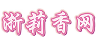 浙莉香网